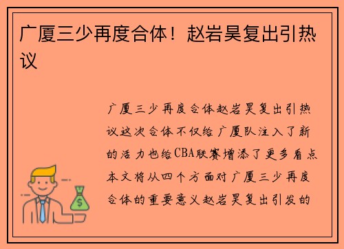 广厦三少再度合体！赵岩昊复出引热议
